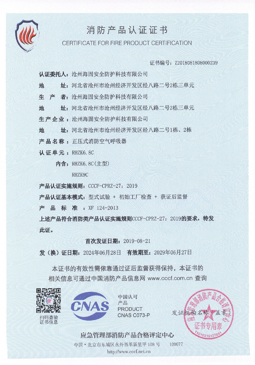 海固生產許可證